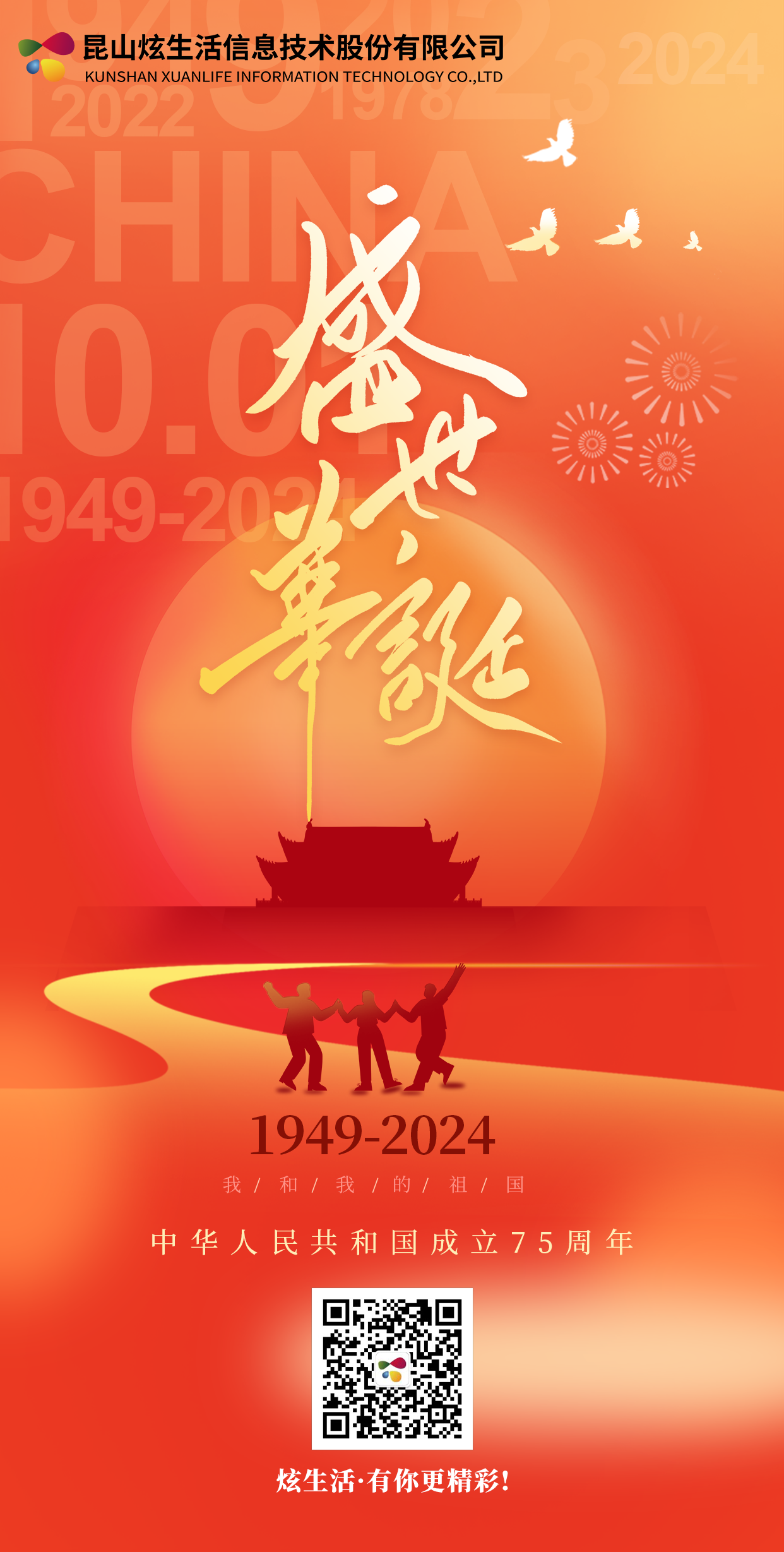 国庆1.png